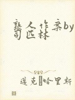 熟人作案by阿司匹林