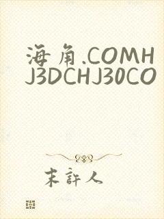 海角.COMHJ3DCHJ30CO