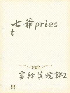 七爷priest