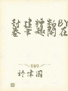 书籍封面