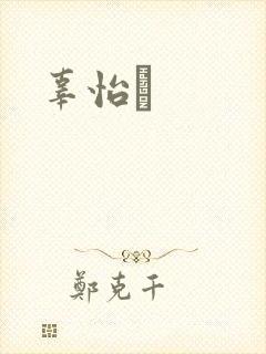 辜怡媃封面