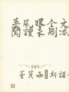 台风眼全文免费阅读未删减