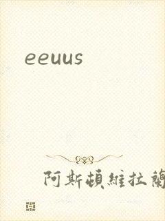 eeuus封面
