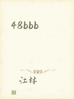48bbb封面
