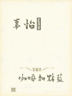 辜怡媃封面