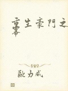 重生豪门之玩杨幂