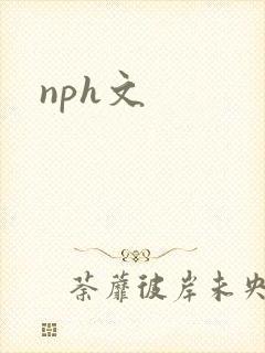 nph文