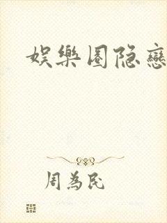 娱乐圈隐恋