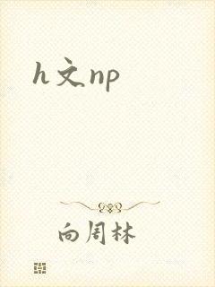 h文np