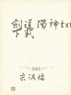 剑道独神txt下载封面
