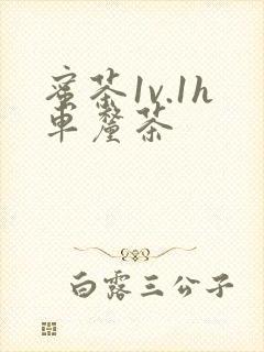 蜜茶1v.1h车厘茶