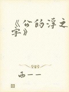 书籍封面