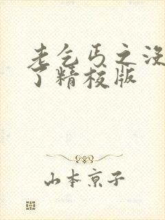 老乞丐之没完没了精校版