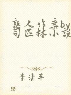 熟人作案by阿司匹林小说封面