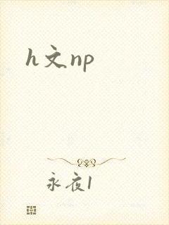 h文np