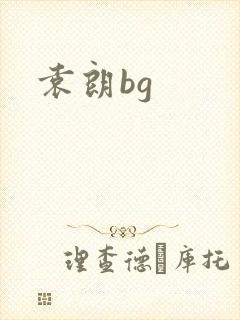 袁朗bg