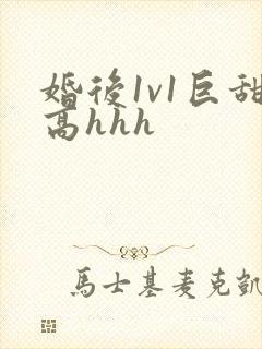 婚后1v1巨甜高hhh