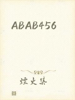 ABAB456封面