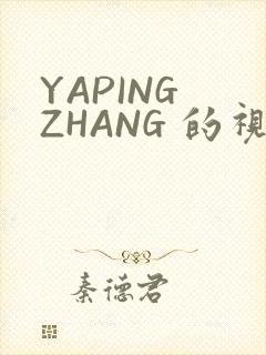 YAPING ZHANG 的视频 IVK