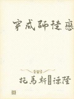 穿成师徒恋女主