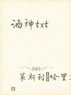 酒神txt封面