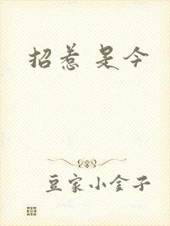 招惹 是今封面