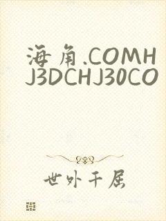 海角.COMHJ3DCHJ30CO