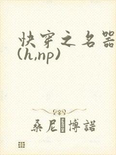 快穿之名器尤物(h,np)