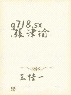 g718.sx.张津瑜