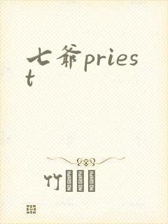 七爷priest封面