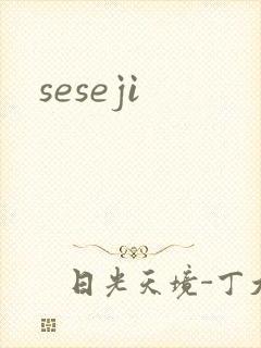 seseji