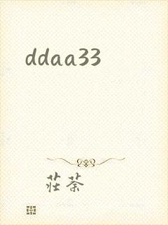ddaa33封面