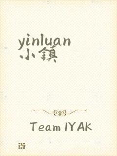 yinluan小镇