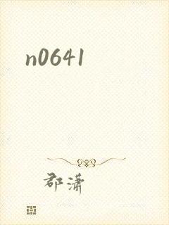 n0641封面