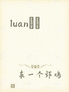 luanС˵