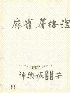 麻雀屠格涅夫