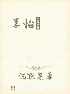 辜怡媃