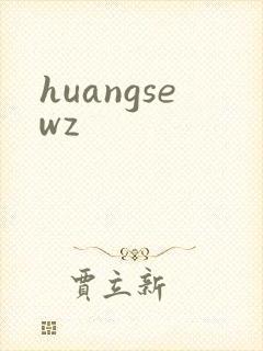 huangsewz封面