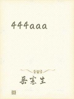 444aaa封面