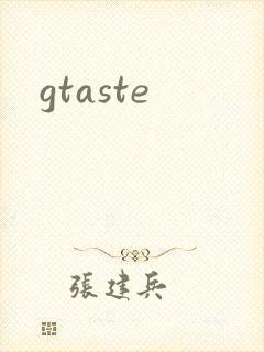 gtaste封面