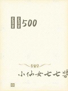 С˵500