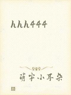 hhh444