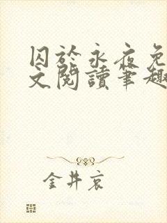 书籍封面
