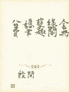 书籍封面