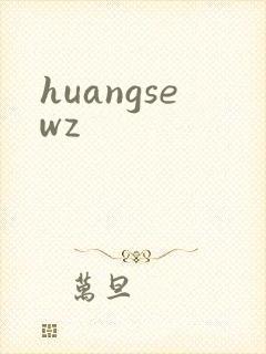 huangsewz封面