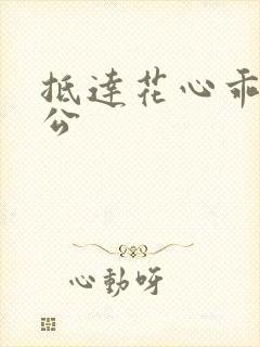 抵达花心乖叫老公