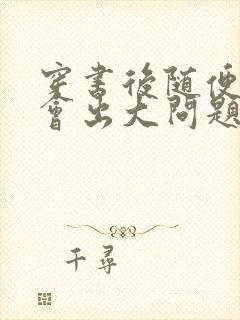 穿书后随便吸猫会出大问题