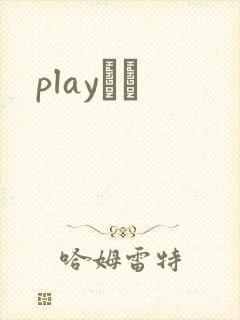 playС˵封面