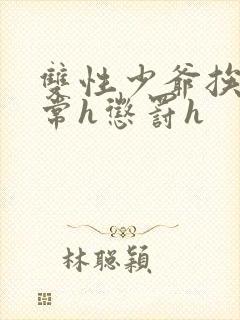 双性少爷挨脔日常h惩罚h