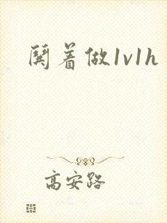 哄着做1v1h